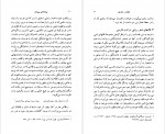 دانلود PDF کتاب پیمانه های بی پایان جلد اول مهدی محبتی 📕-1