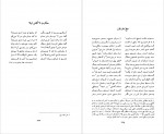 دانلود PDF کتاب پیمانه های بی پایان جلد اول مهدی محبتی 📕-1