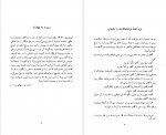 دانلود PDF کتاب پیمانه های بی پایان جلد دوم مهدی محبتی 📕-1