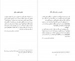 دانلود PDF کتاب پیمانه های بی پایان جلد دوم مهدی محبتی 📕-1