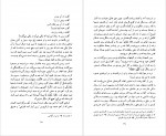 دانلود PDF کتاب پیمانه های بی پایان جلد دوم مهدی محبتی 📕-1