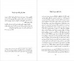 دانلود PDF کتاب پیمانه های بی پایان جلد دوم مهدی محبتی 📕-1