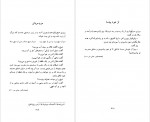 دانلود PDF کتاب پیمانه های بی پایان جلد دوم مهدی محبتی 📕-1