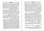 دانلود PDF کتاب اینجه ممد ثمین باغچه بان 📕-1