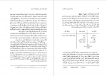 دانلود PDF کتاب درآمدی تاریخی به فلسفه علم علی پایا 📕-1