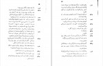 دانلود PDF کتاب آدم آدم است امین مؤید 📕-1