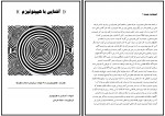 دانلود PDF کتاب آشنایی با هیپنوتیزم جمال فرجی 📕-1