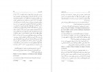دانلود PDF کتاب آغاز قانون گذاری حسین بادامچی 📕-1