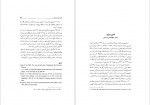 دانلود PDF کتاب آغاز قانون گذاری حسین بادامچی 📕-1
