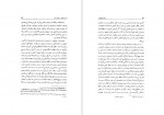 دانلود PDF کتاب آغاز قانون گذاری حسین بادامچی 📕-1