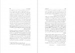 دانلود PDF کتاب آغاز قانون گذاری حسین بادامچی 📕-1