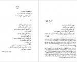 دانلود PDF کتاب آواز چگور محمد رضا محمدی آملی 📕-1