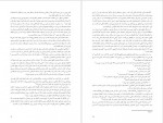 دانلود PDF کتاب آوای وزغ آرش طهماسبی 📕-1