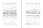 دانلود PDF کتاب آیین اساطیری ور پیشینه سوگند در ایران و جهان جواد رسولی 📕-1