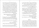 دانلود PDF کتاب آشیانه ی اشراف آبتین گلکار📕-1