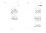 دانلود PDF کتاب از باغ تا غزل لطیف ناظمی 📕-1