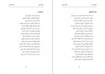 دانلود PDF کتاب از باغ تا غزل لطیف ناظمی 📕-1