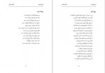 دانلود PDF کتاب از باغ تا غزل لطیف ناظمی 📕-1
