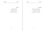 دانلود PDF کتاب از باغ تا غزل لطیف ناظمی 📕-1
