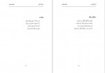 دانلود PDF کتاب از باغ تا غزل لطیف ناظمی 📕-1