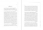 دانلود PDF کتاب از موج تا طوفان باقر مومنی 📕-1