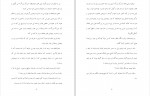 دانلود PDF کتاب استاد عشق ایرج حسابی 📕-1
