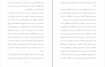 دانلود PDF کتاب استاد عشق ایرج حسابی 📕-1