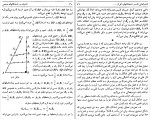 دانلود PDF کتاب اشتباه استدلال های هندسی پرویز شهریاری 📕-1