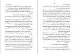 دانلود PDF کتاب اشراف زادگان دلباخته عباس داوری📕-1