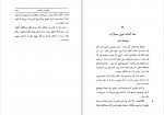 دانلود PDF کتاب اصول حکومت آتن باستانی پاریزی 📕-1