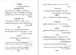 دانلود PDF کتاب باغ اپیکور کاظم عمادی 📕-1