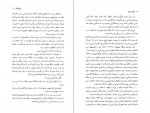 دانلود PDF کتاب باغ در باغ جلد اول هوشنگ گلشیری 📕-1