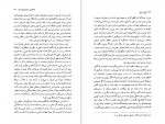 دانلود PDF کتاب باغ در باغ جلد اول هوشنگ گلشیری 📕-1