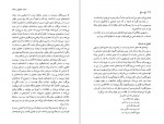 دانلود PDF کتاب باغ در باغ جلد اول هوشنگ گلشیری 📕-1