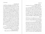 دانلود PDF کتاب باغ در باغ جلد اول هوشنگ گلشیری 📕-1