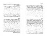 دانلود PDF کتاب باغ در باغ جلد اول هوشنگ گلشیری 📕-1