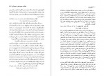 دانلود PDF کتاب باغ در باغ جلد دوم هوشنگ گلشیری 📕-1