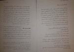 دانلود PDF کتاب با اهنگ باران قاسم صنعوی 📕-1