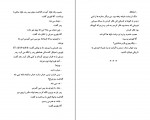 دانلود PDF کتاب بختکهای شریر عباس سماکار 📕-1