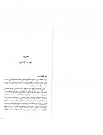 دانلود PDF کتاب برگسونیسم زهره اکسیری 📕-1