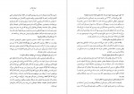 دانلود PDF کتاب بن بست ها و شاهراه م. ع سپانلو 📕-1