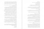 دانلود PDF کتاب به امید دل بستم پگاه فرهنگ مهر 📕-1