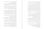 دانلود PDF کتاب به امید دل بستم پگاه فرهنگ مهر 📕-1