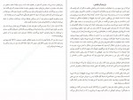 دانلود PDF کتاب بگذار پرواز کند نفیسه عروجی 📕-1