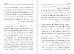 دانلود PDF کتاب تاریخ زنده نفیسه معتکف 📕-1