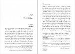 دانلود PDF کتاب تاریخ فرانسه از آغاز تا رنسانس شهناز سلامی 📕-1