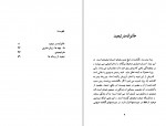 دانلود PDF کتاب تبعیدی ها عباس سماکار 📕-1