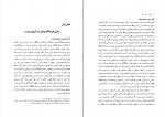 دانلود PDF کتاب تجدد و دین زدایی محمد مددپور 📕-1