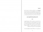 دانلود PDF کتاب تروعا یهودیان ایرانی در تاریخ معاصر 1 بیژن خلیلی 📕-1