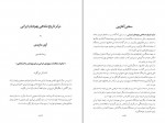 دانلود PDF کتاب تروعا یهودیان ایرانی در تاریخ معاصر 2 بیژن خلیلی 📕-1